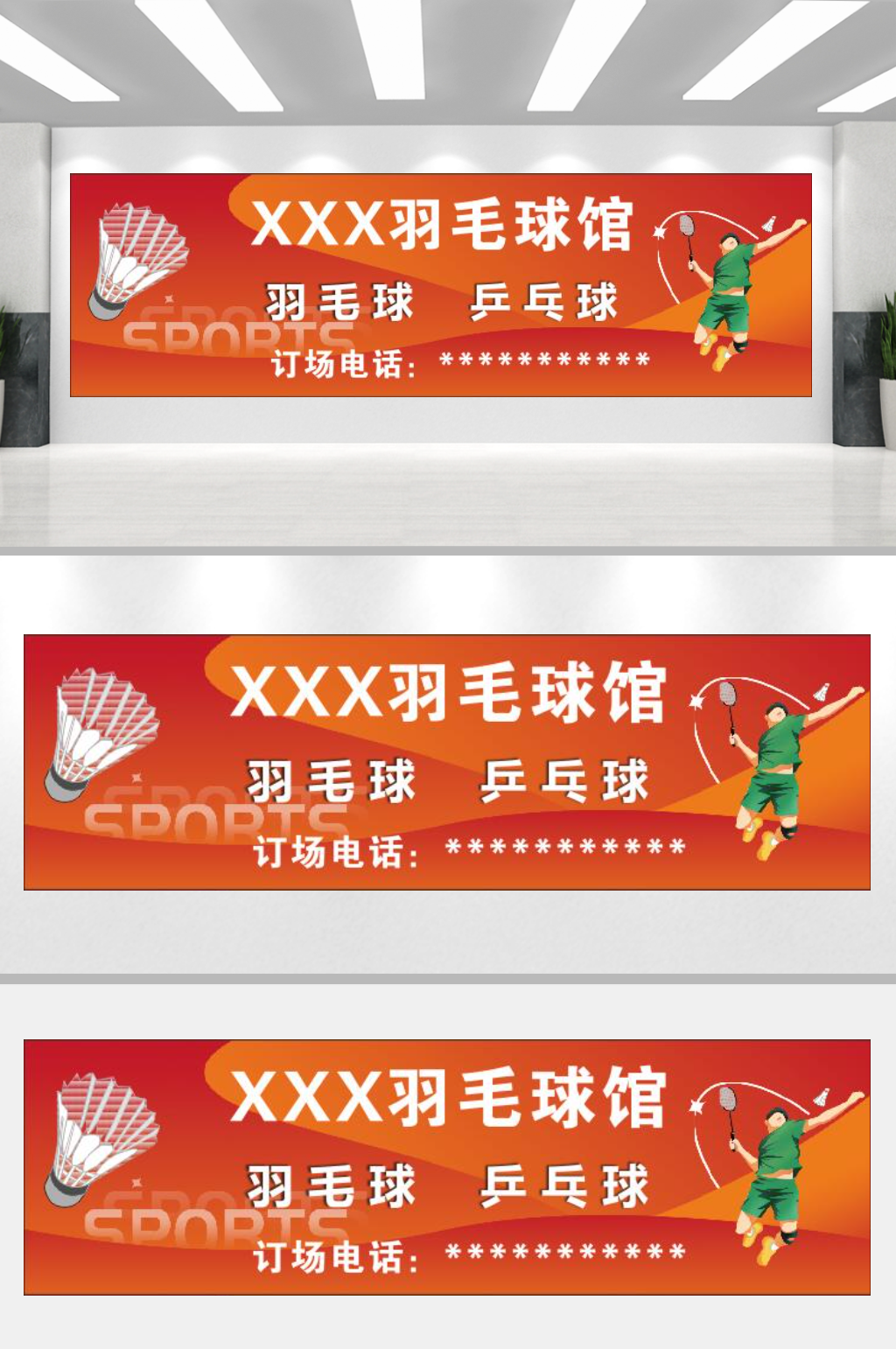 羽毛球馆背景展板素材