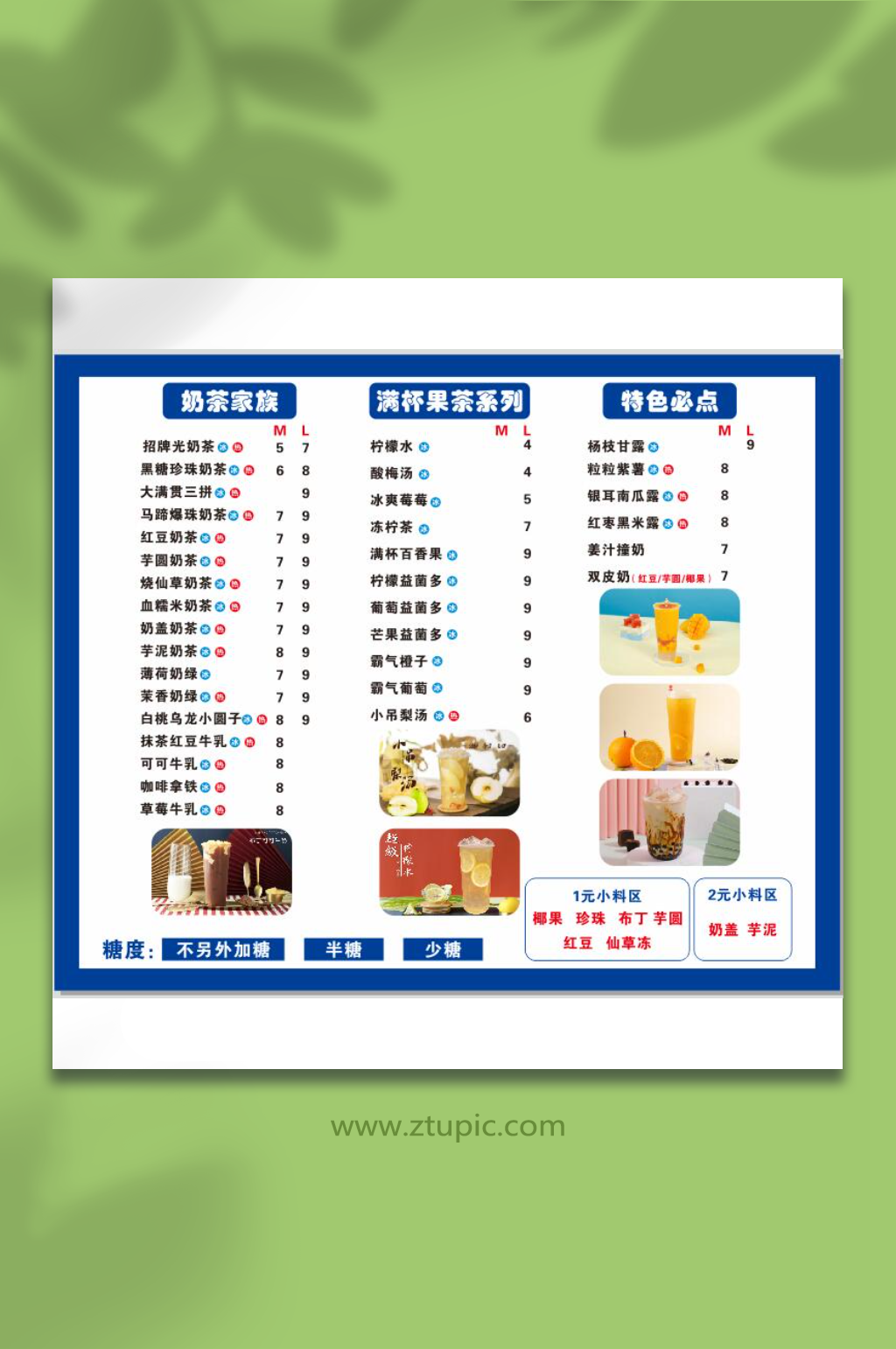 奶茶店奶茶价目表灯箱素材