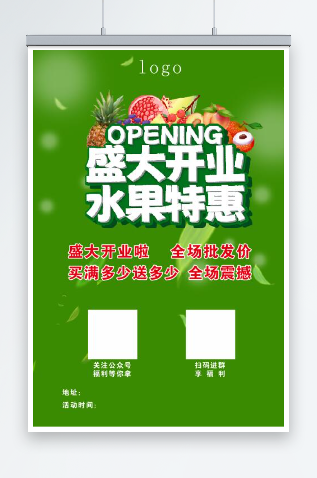 水果开业特惠开业福利素材