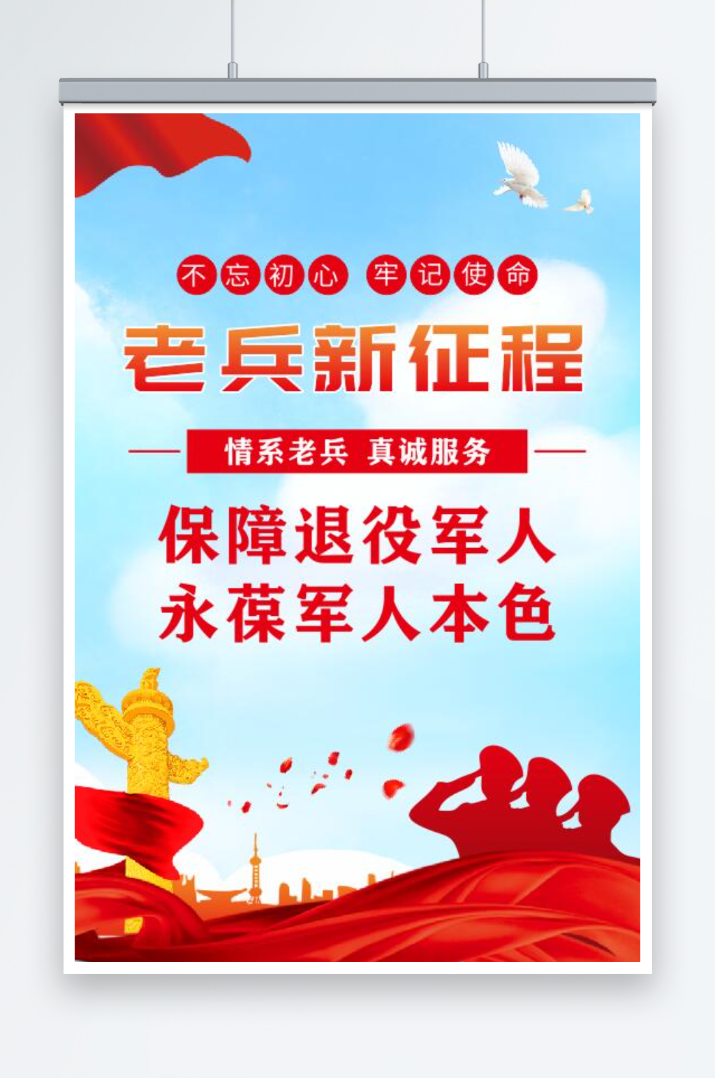 退役军人展板标语展板素材