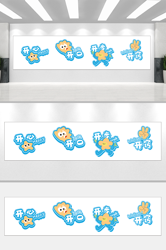 开心开口开步开窍-众图网