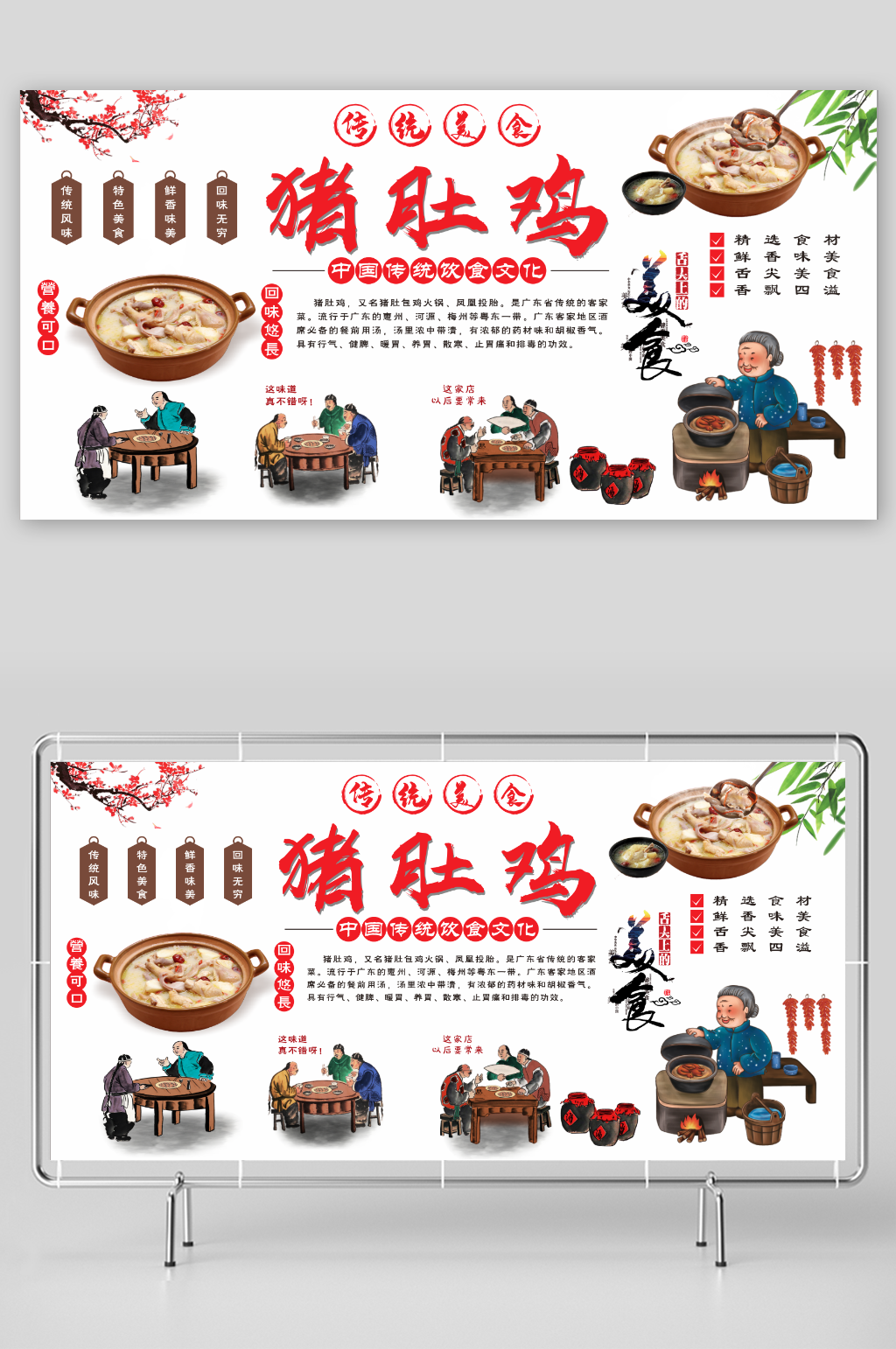 传统美食猪肚鸡火锅素材