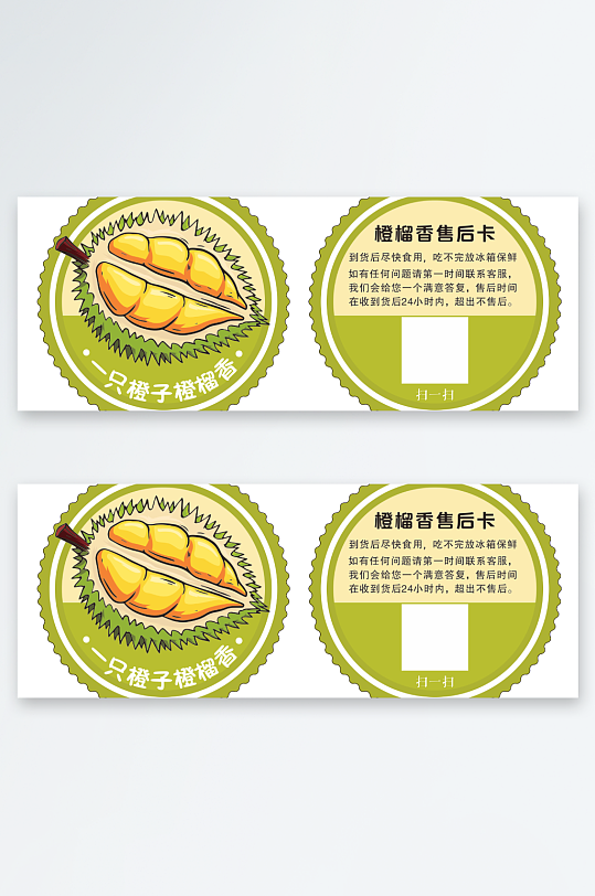 榴莲售后说明卡榴莲-众图网