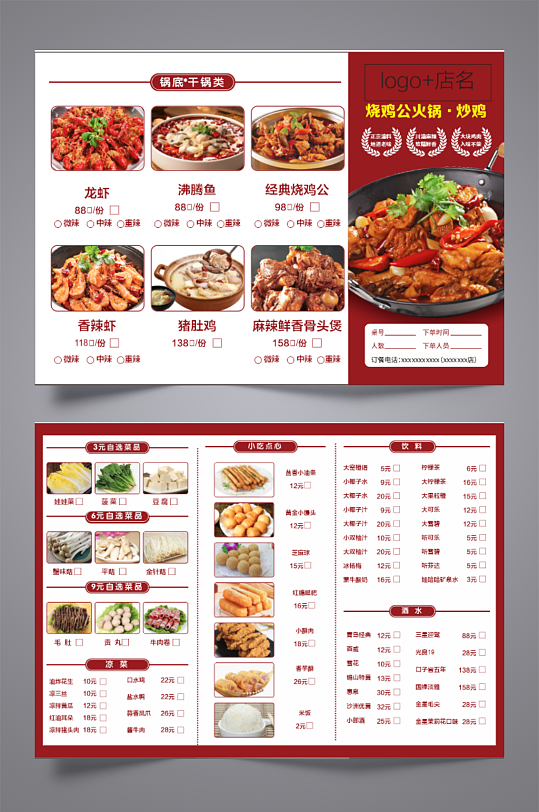 烧鸡公双面点菜单-众图网