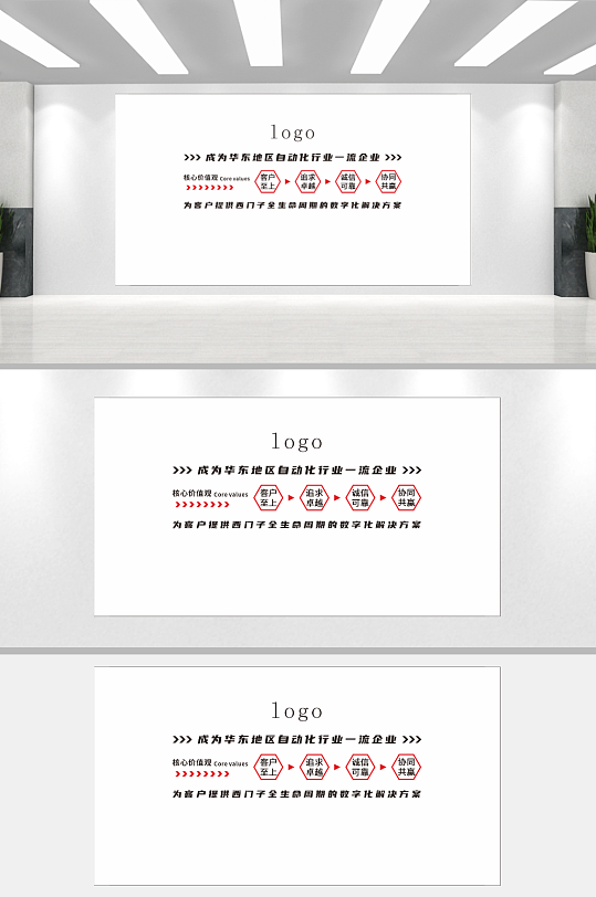 公司简洁企业文化墙-众图网