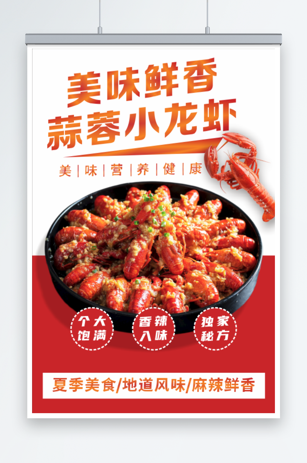 美味鲜香蒜蓉小龙虾素材