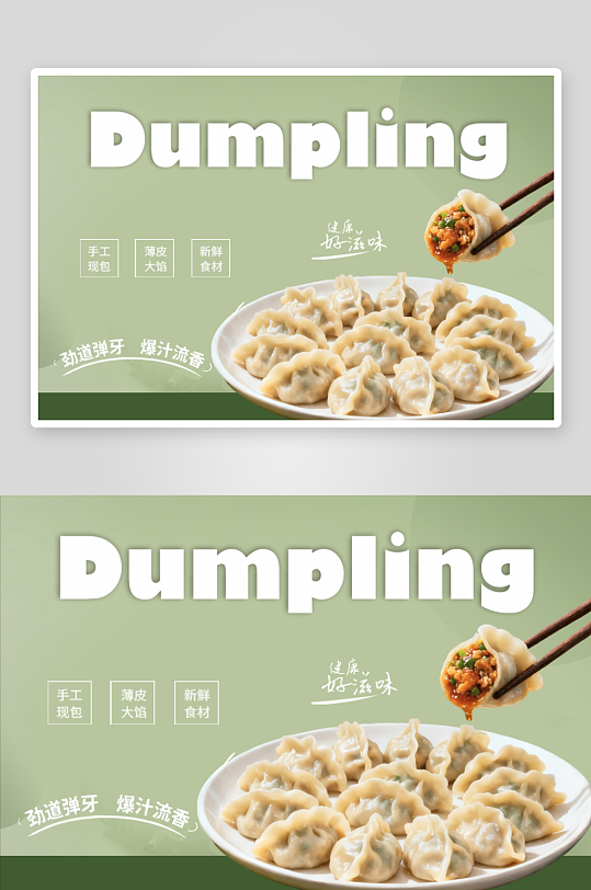 手工现包美味饺子-众图网