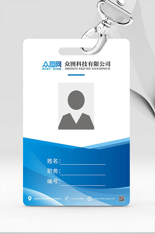 蓝色大气公司员工工作证