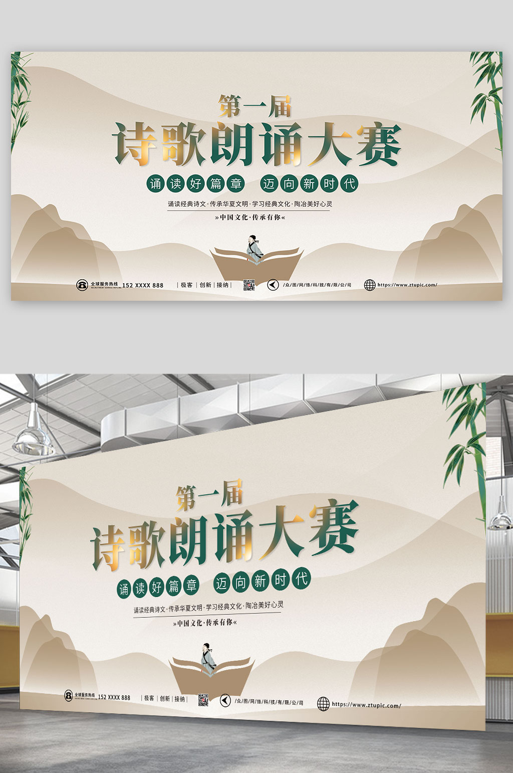 中国风诗歌朗诵大赛活动展板素材