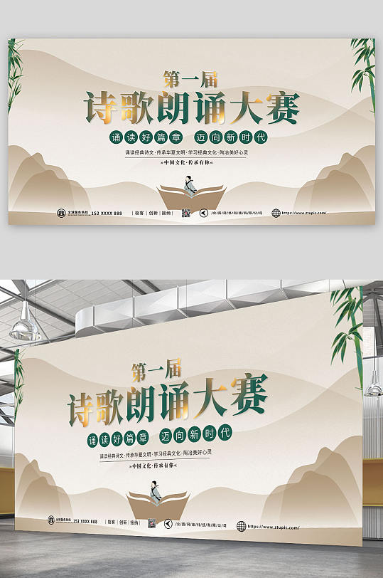 中国风诗歌朗诵大赛活动展板-众图网
