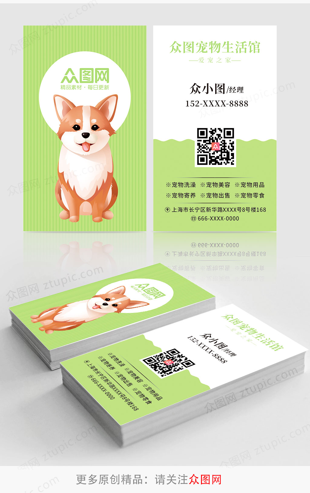 绿色卡通宠物店名片素材