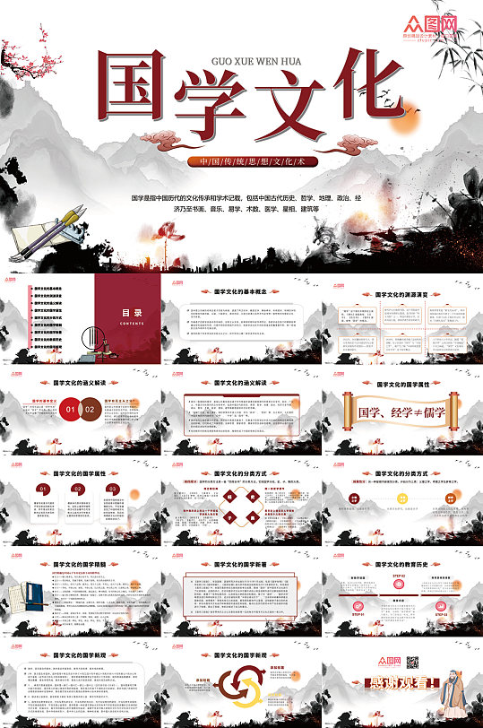 中国风国学文化传统国学文化PPT模板-众图网