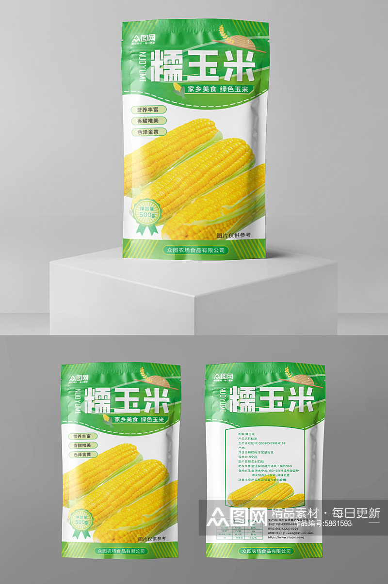 绿色简约玉米农产品蔬菜种子包装设计素材