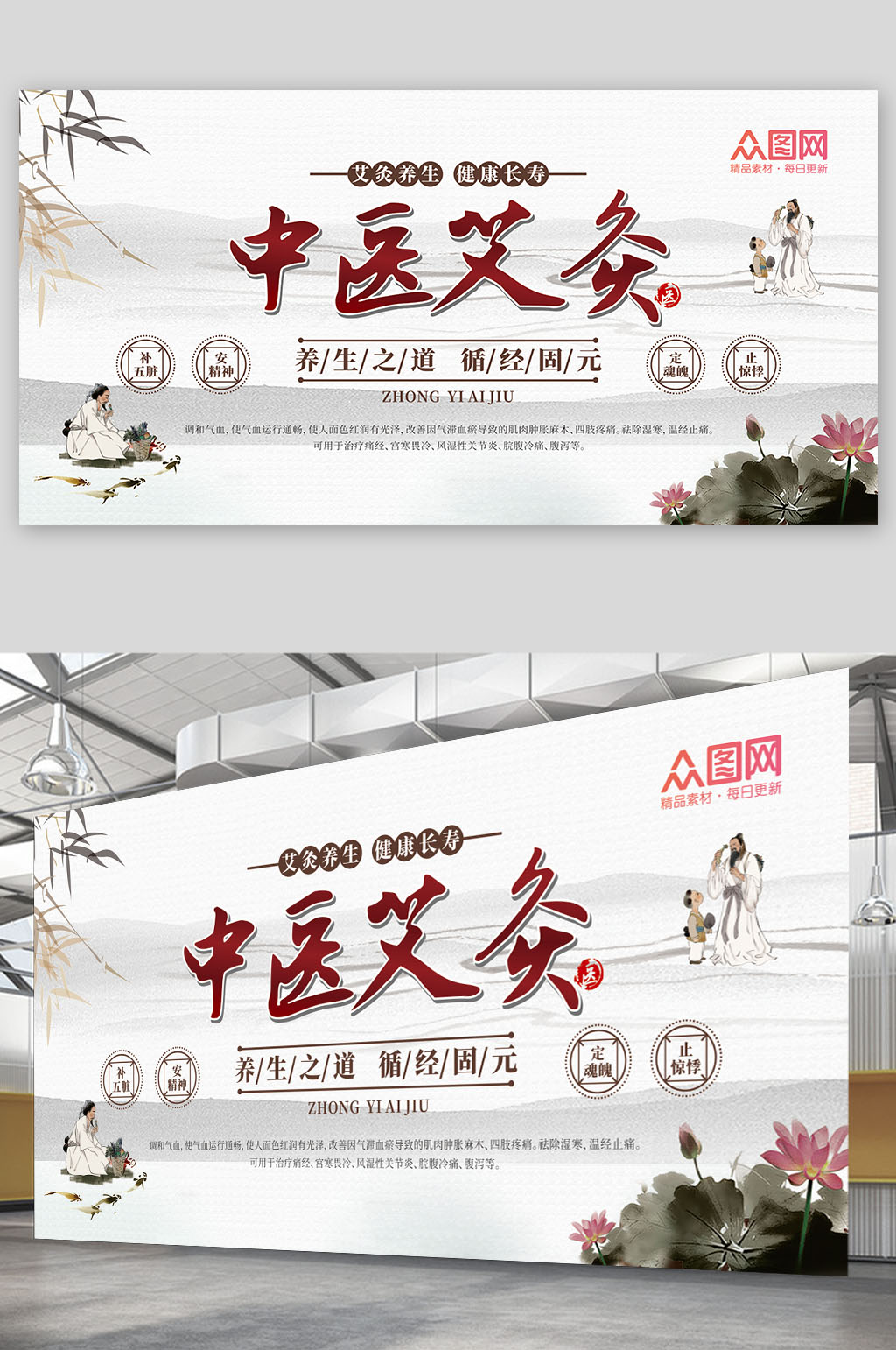 中国风中医海报中医艾灸养生展板素材