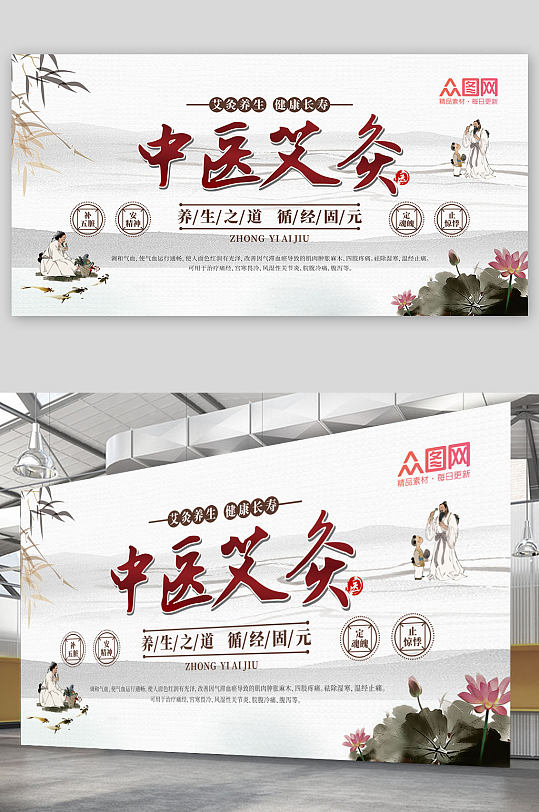 中国风中医海报中医艾灸养生展板