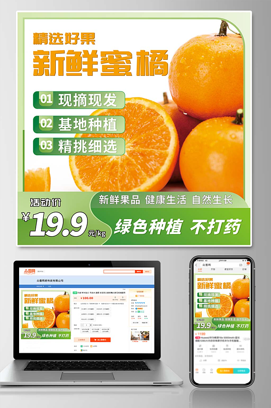 蜜桔橘子新鲜水果电商主图直通车-众图网