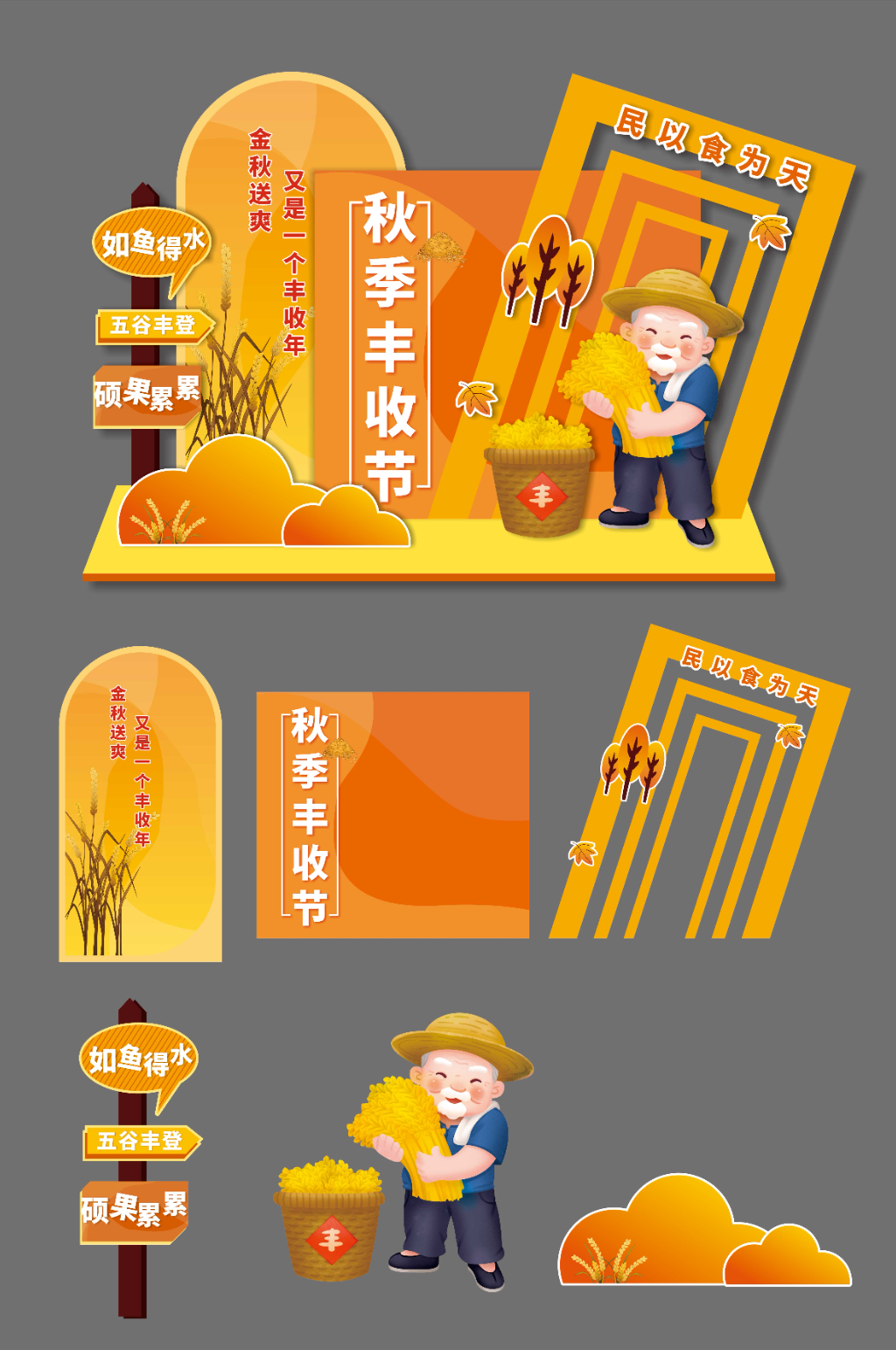 黄色大气简约秋季丰收节美陈设计素材