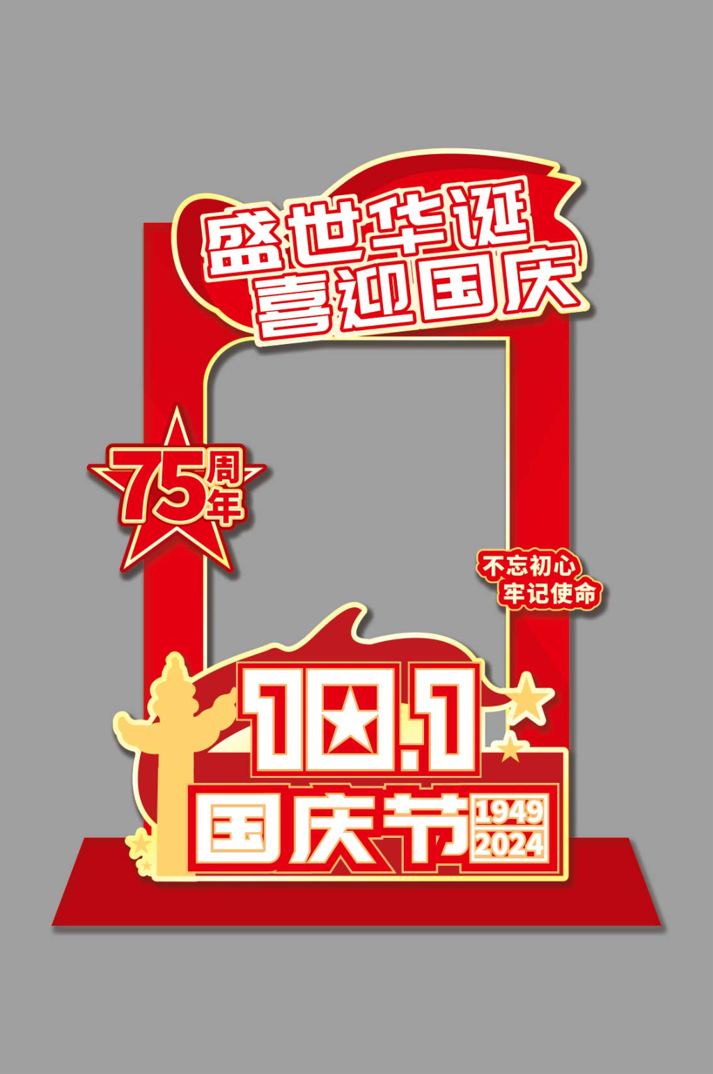 红色大气十一国庆节75周年拍照框素材