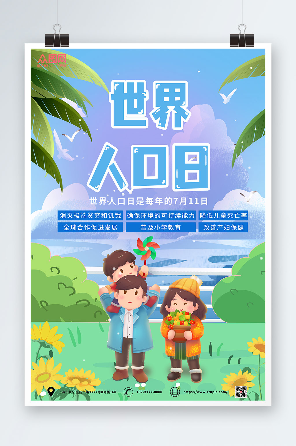 人口问题世界人口日海报素材
