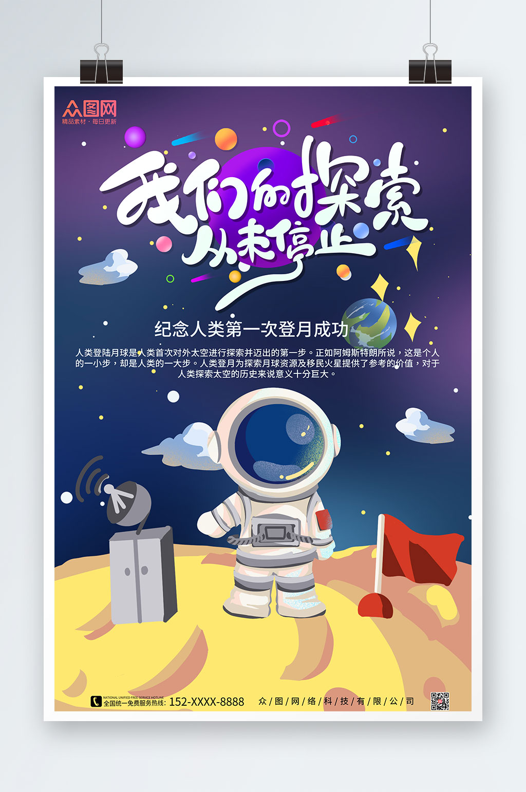 探索月球宇宙宇航员中国航天人类月球日海报素材