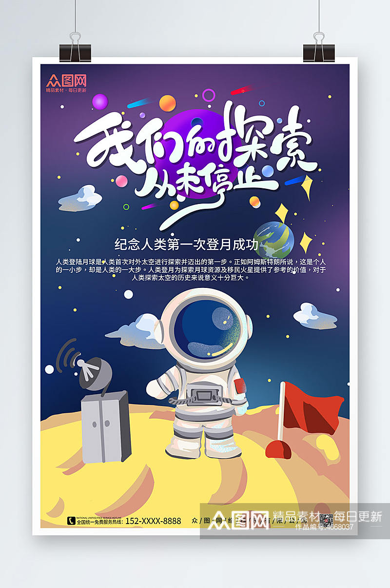 探索月球宇宙宇航员中国航天人类月球日海报素材