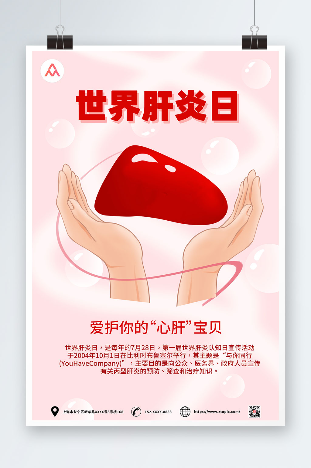 小心肝呵护肝脏世界肝炎日海报素材