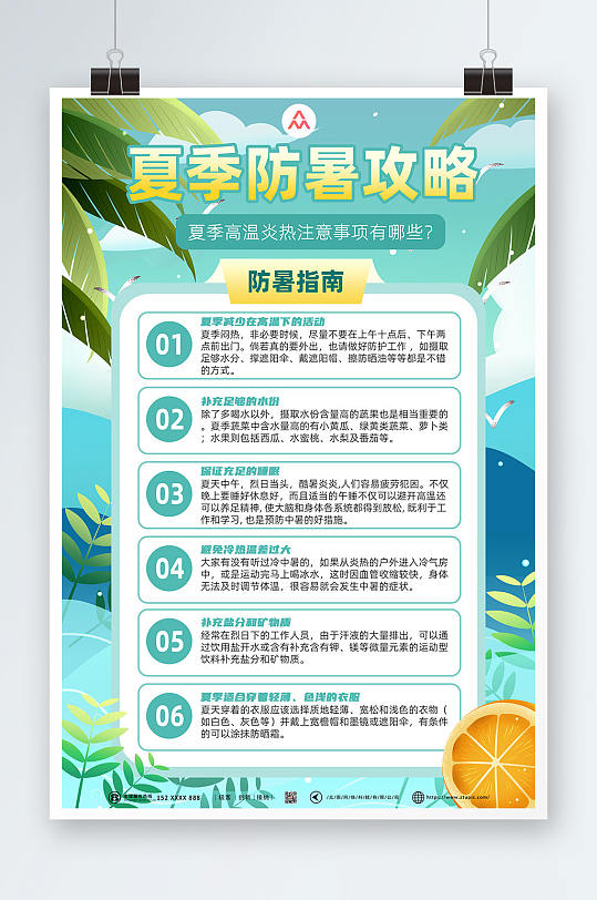 防暑降温宣传页图片-防暑降温宣传页素材下载-众图网