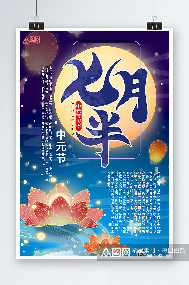 七月半中元节祭祀祭祖海报素材