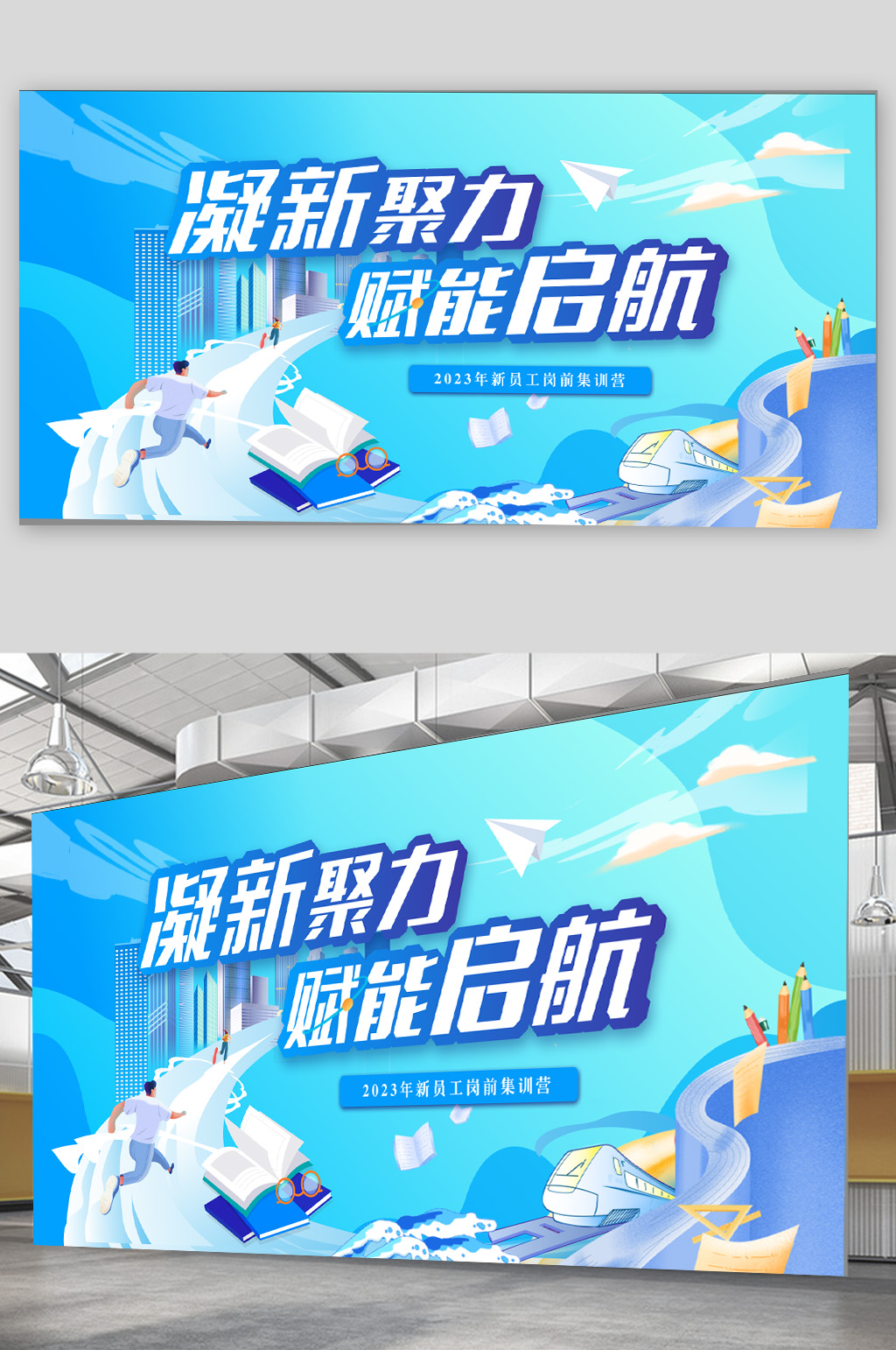 員工崗前培訓企業(yè)凝聚力展板素材