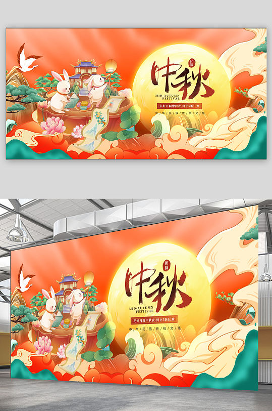 中秋节展板设计宣传广告