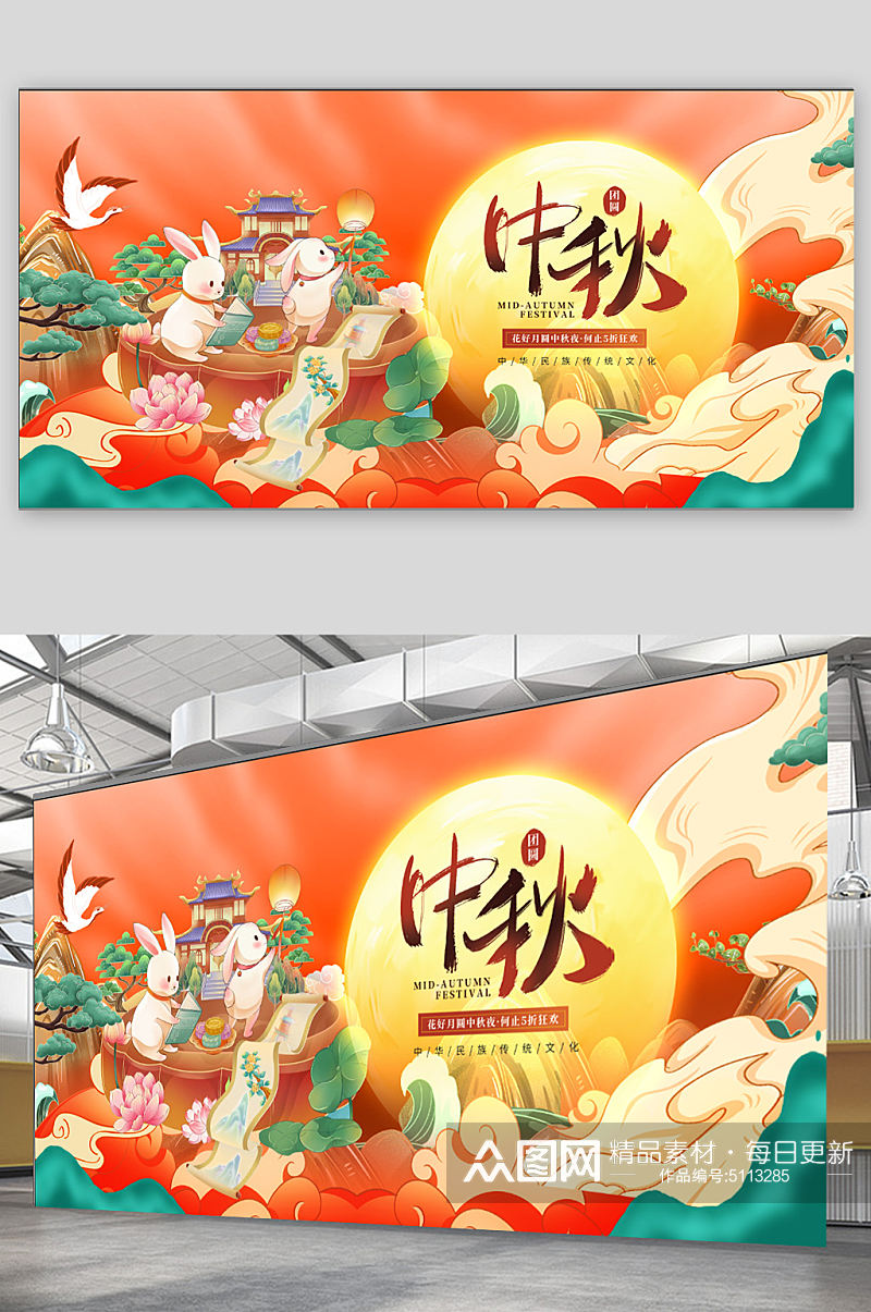 中秋节展板设计宣传广告素材
