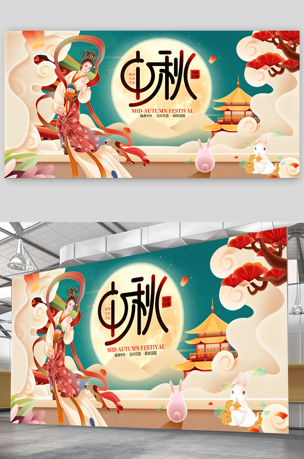 中秋节节日展板宣传广告素材