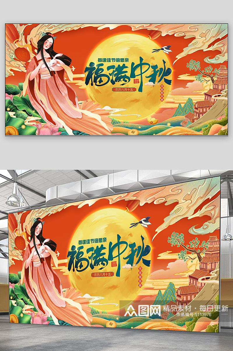 中秋节展板宣传广告素材