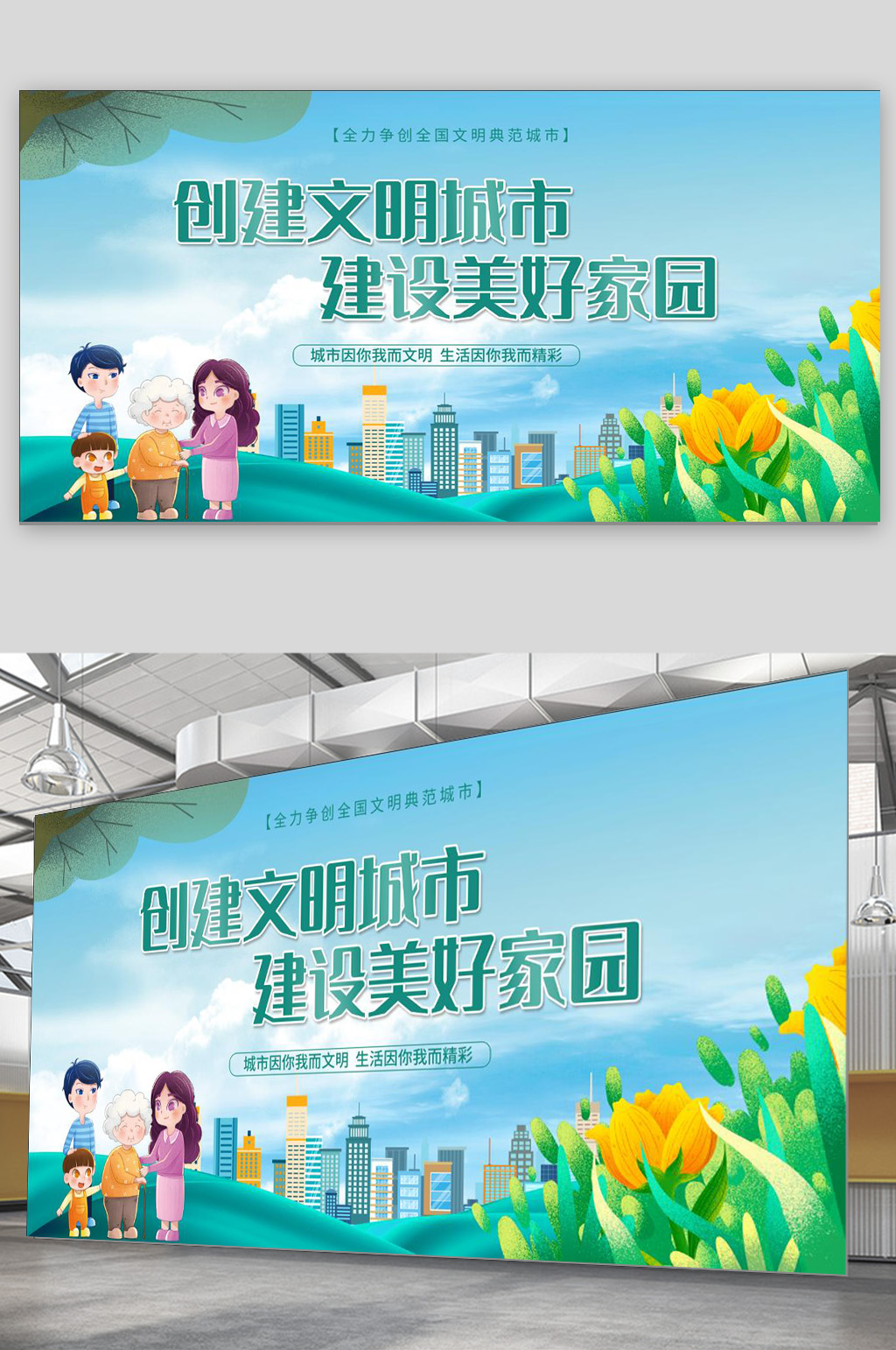 创建文明城市宣传展板公益广告素材