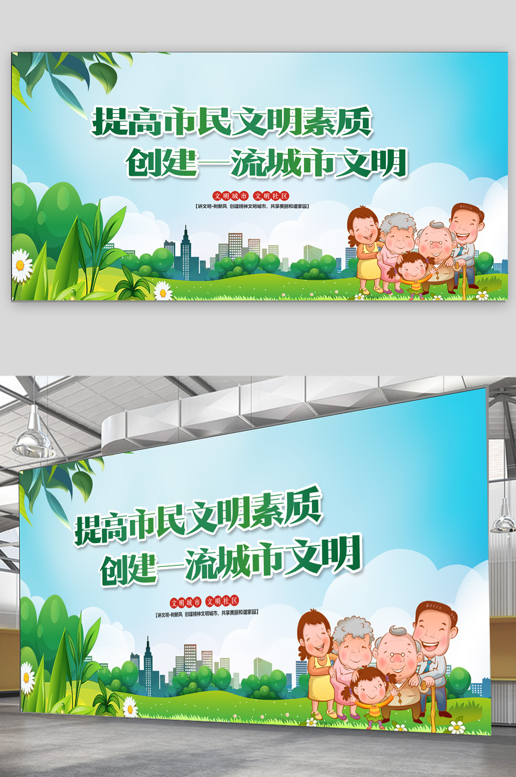 创建城市文明建设展板素材