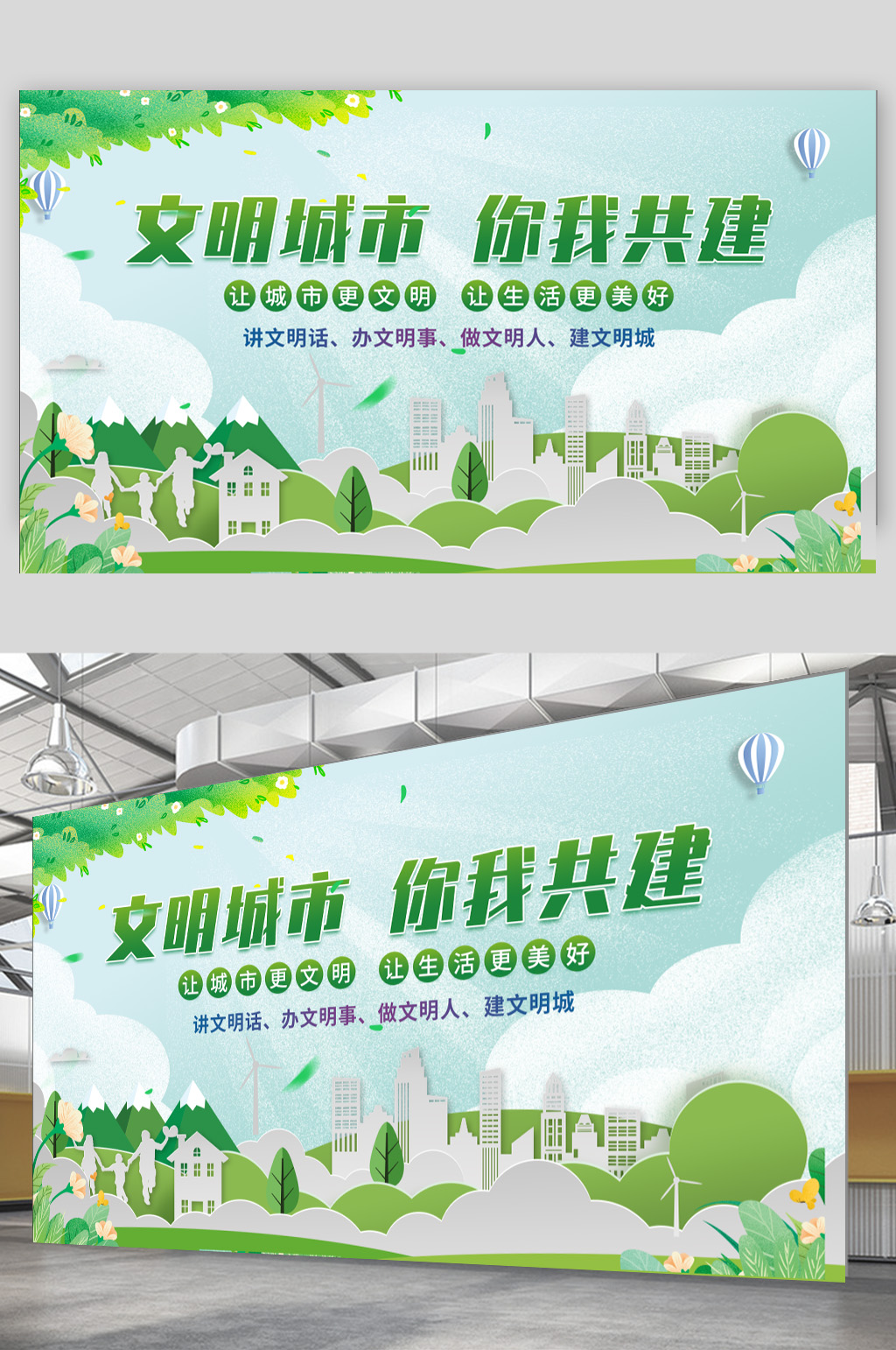 文明城市你我共建素材