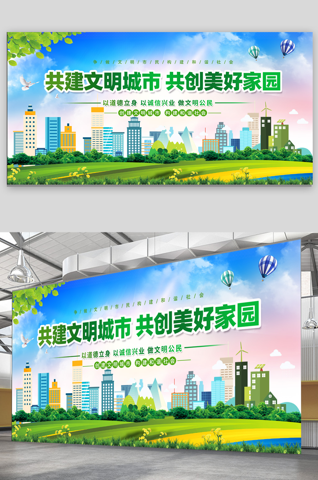 共建文明城市共创美好家园素材