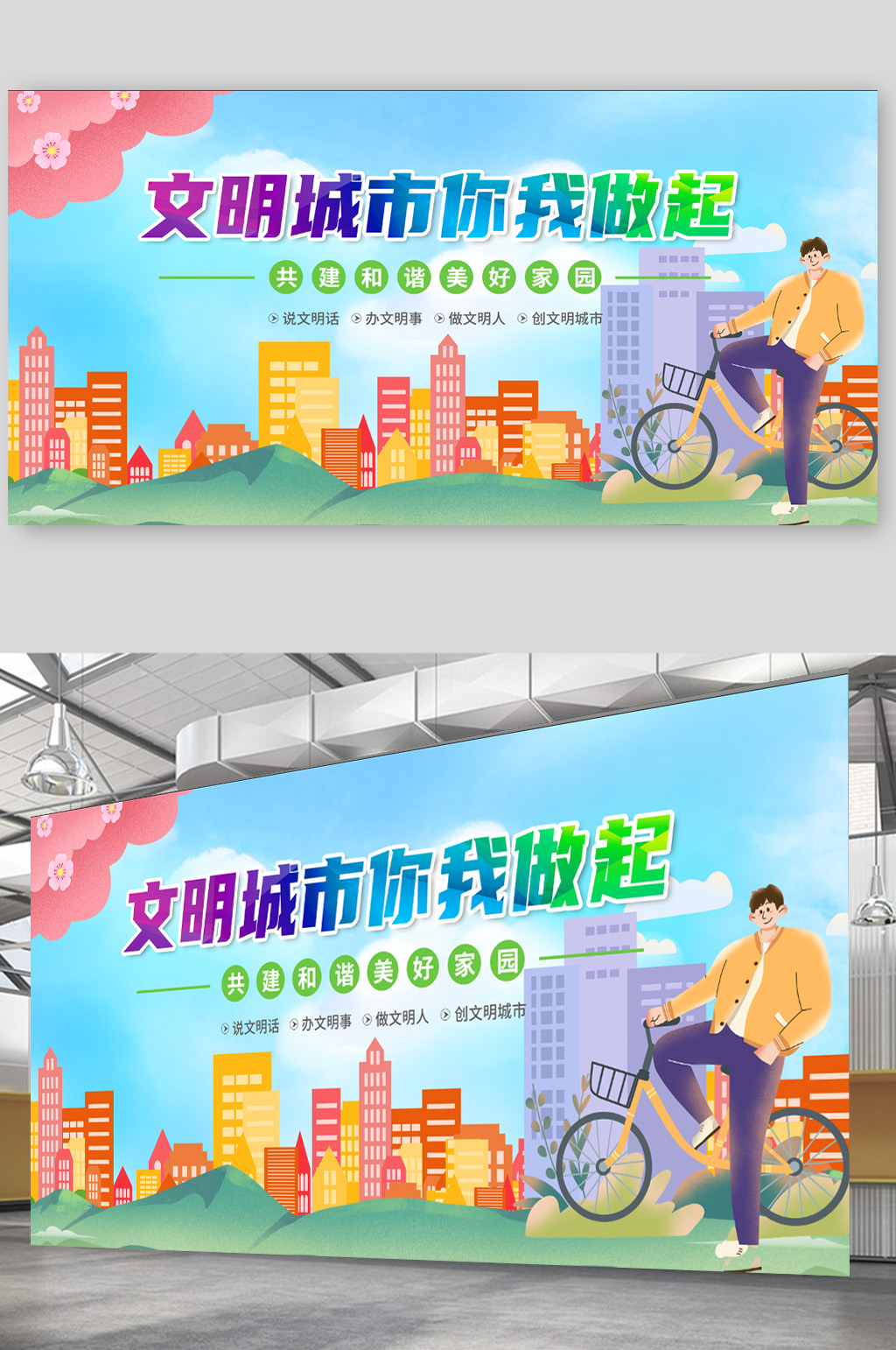 文明城市你我做起素材