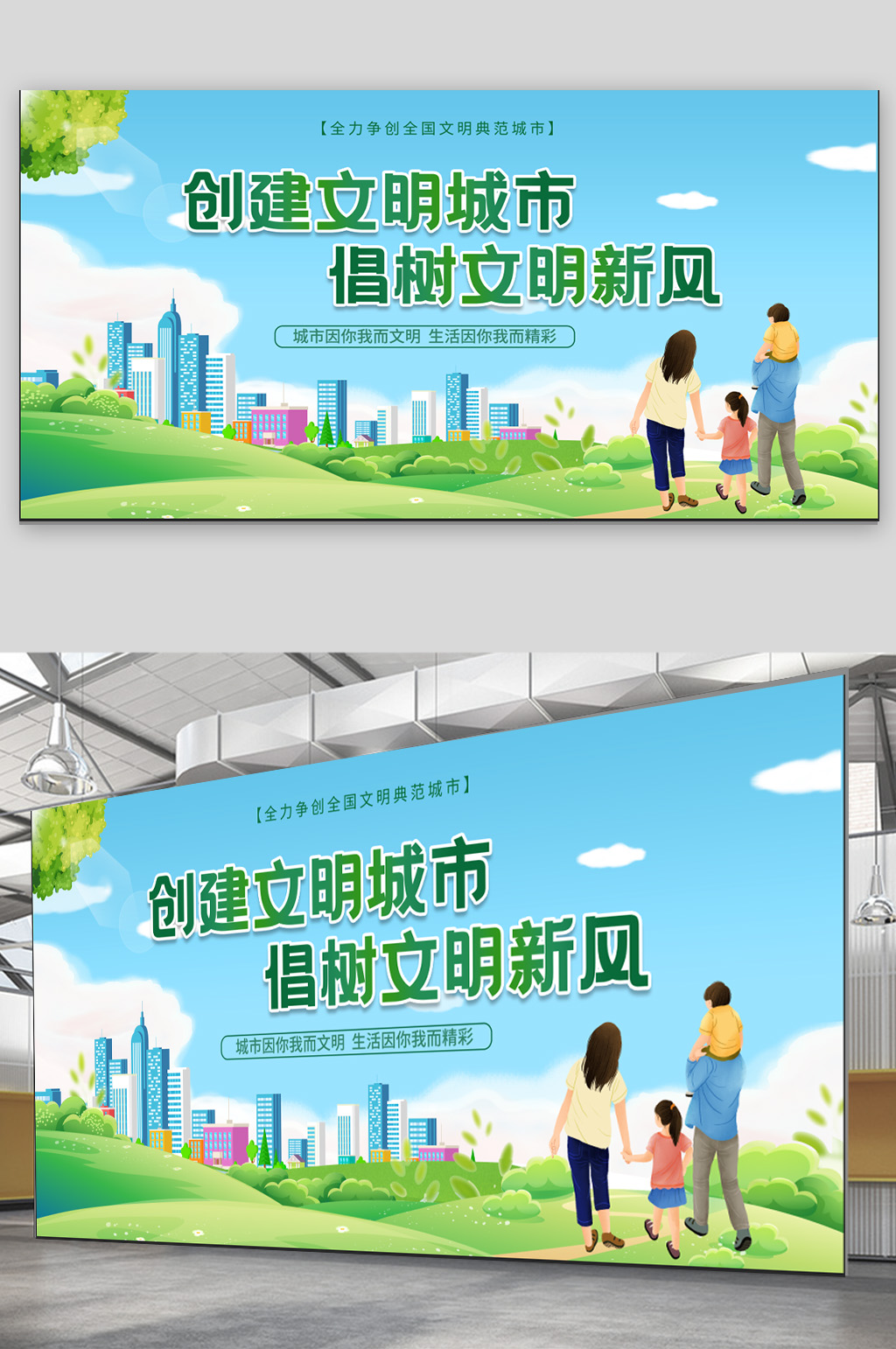创建文明城市树立文明新风素材