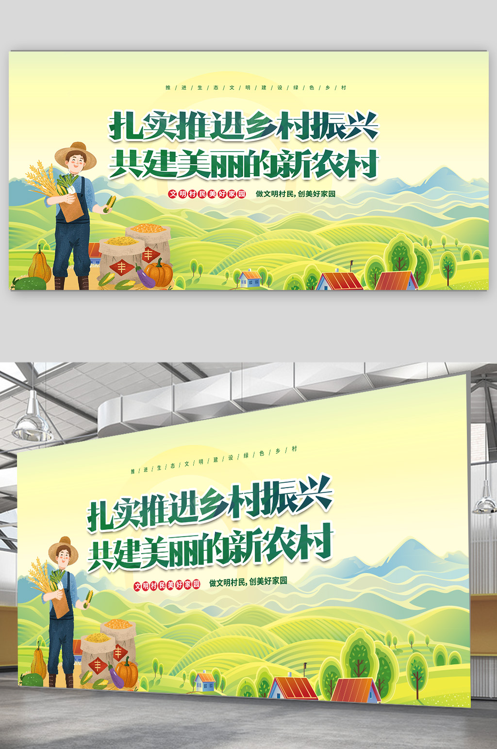 推进乡村振兴共建美丽新农村素材