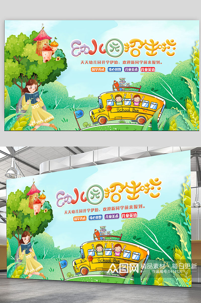 幼儿园招生啦展板设计广告素材