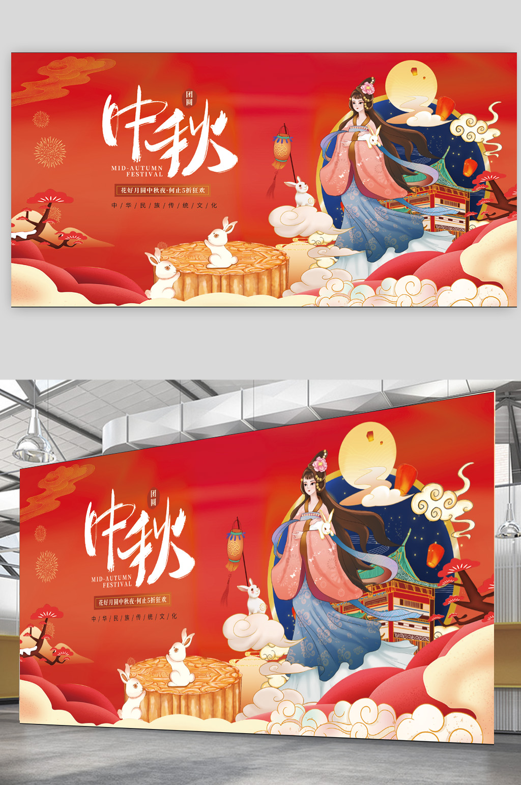 中秋节展板素材设计广告素材