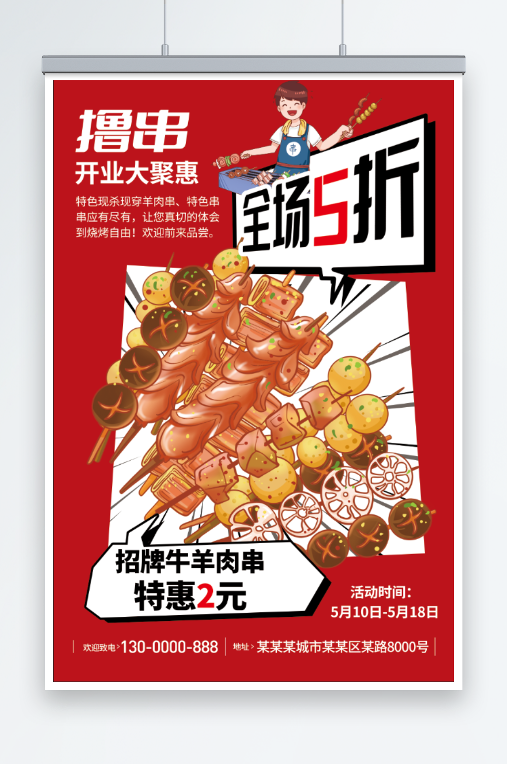 烧烤店开业撸串特色烧烤夜宵大排档海报素材