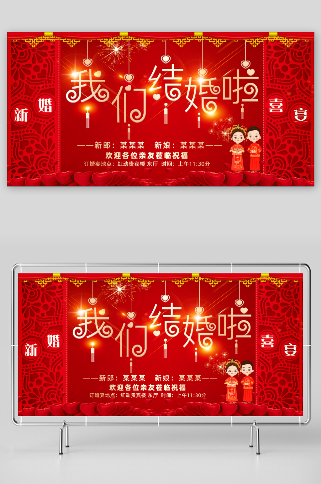 我们结婚啦婚礼婚庆展板素材素材