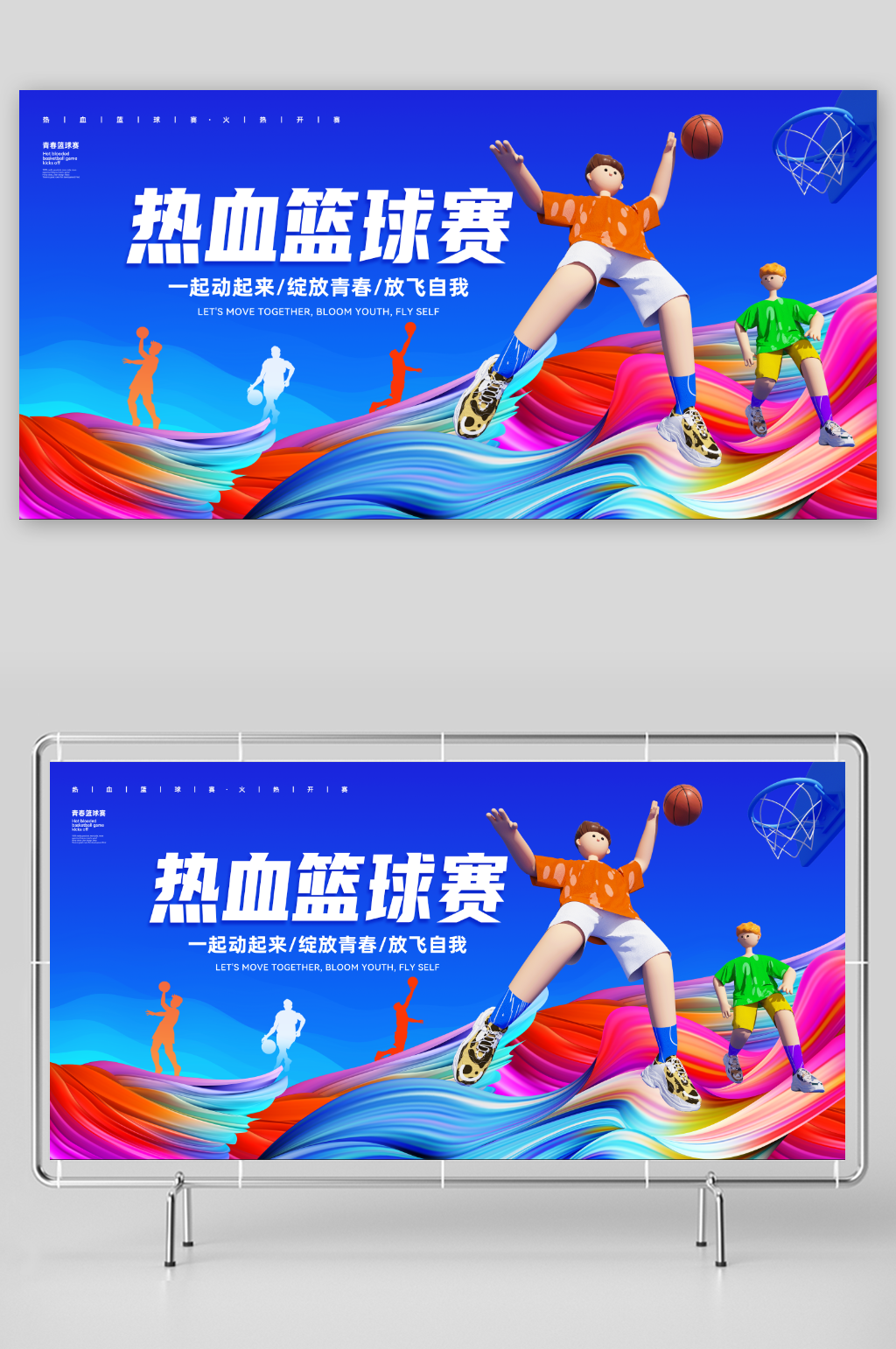 热血篮球赛体育运动比赛展板素材