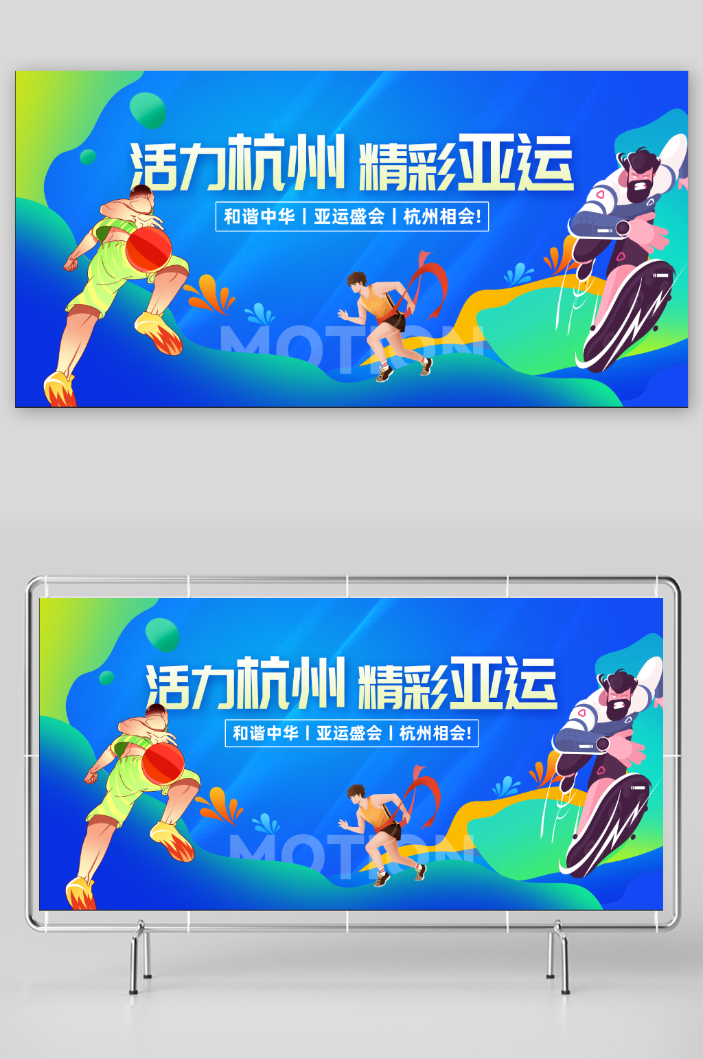 活力杭州精彩亚运素材
