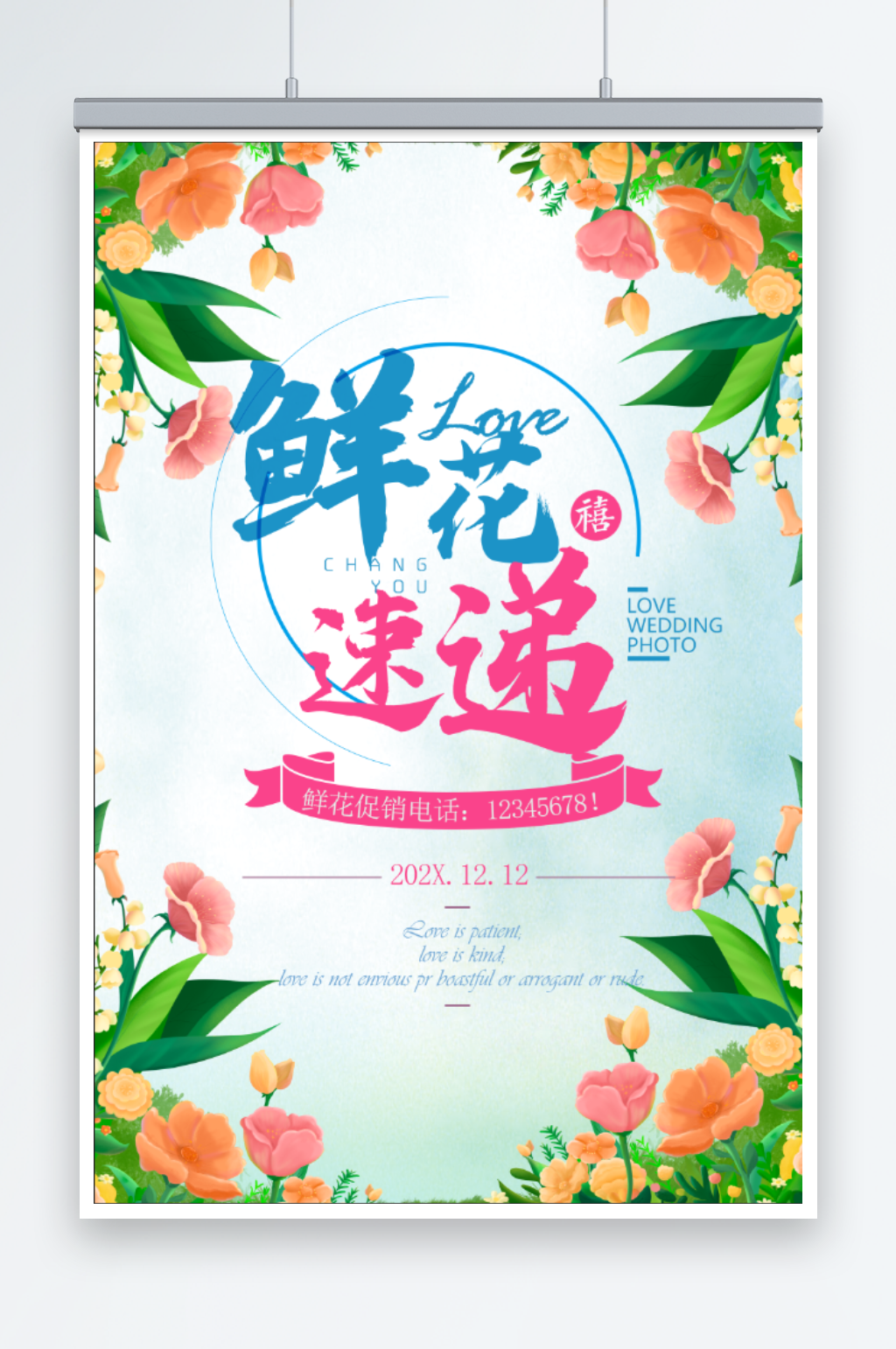 鲜花店广告海报展板素材