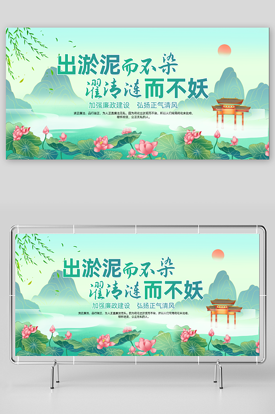 清正廉政廉洁展板