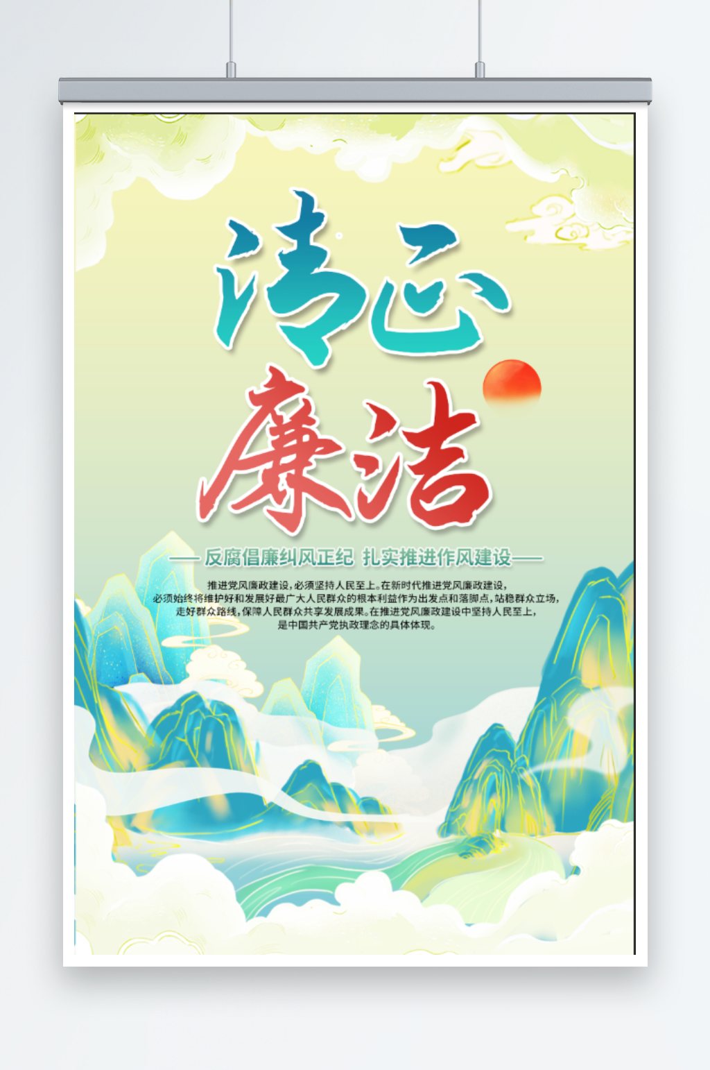 清正廉政廉洁展板海报素材