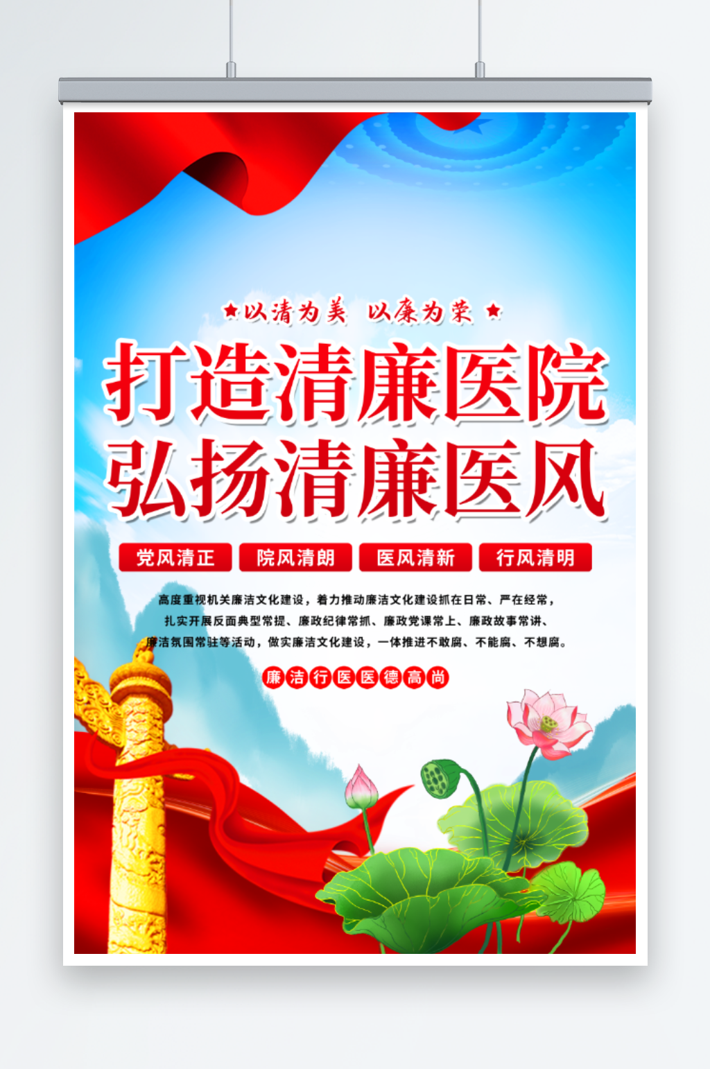 打造清廉医院弘扬清廉医风素材